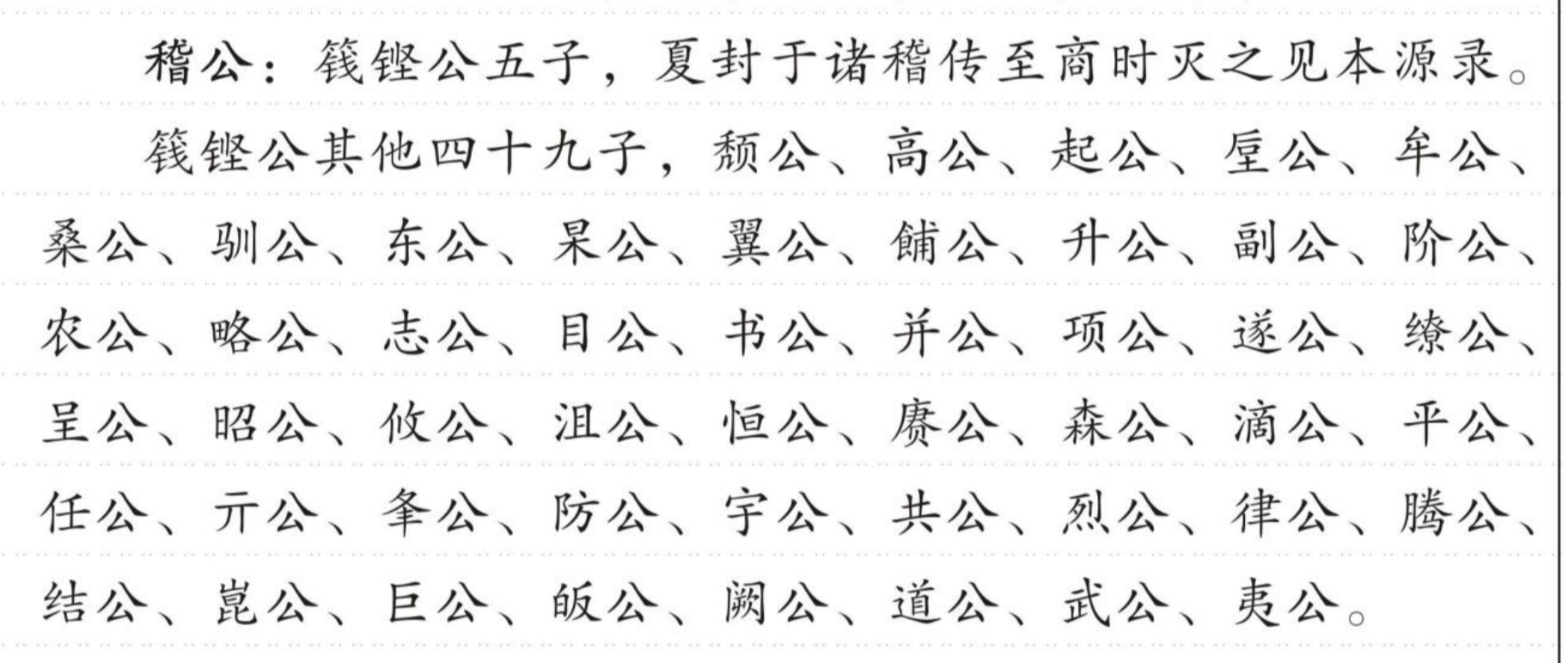稽公 的版面片段