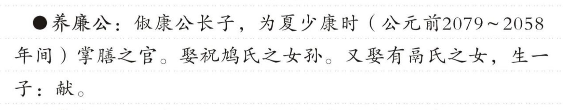 养廉公 的版面片段