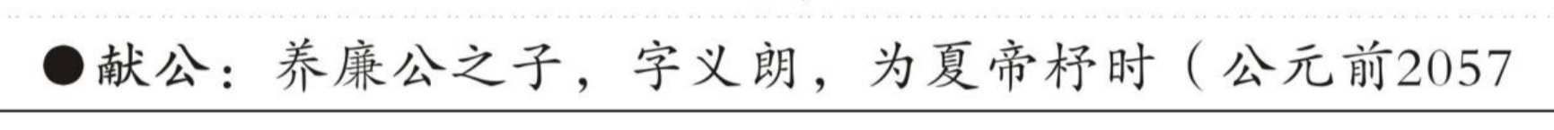 献公 的版面片段