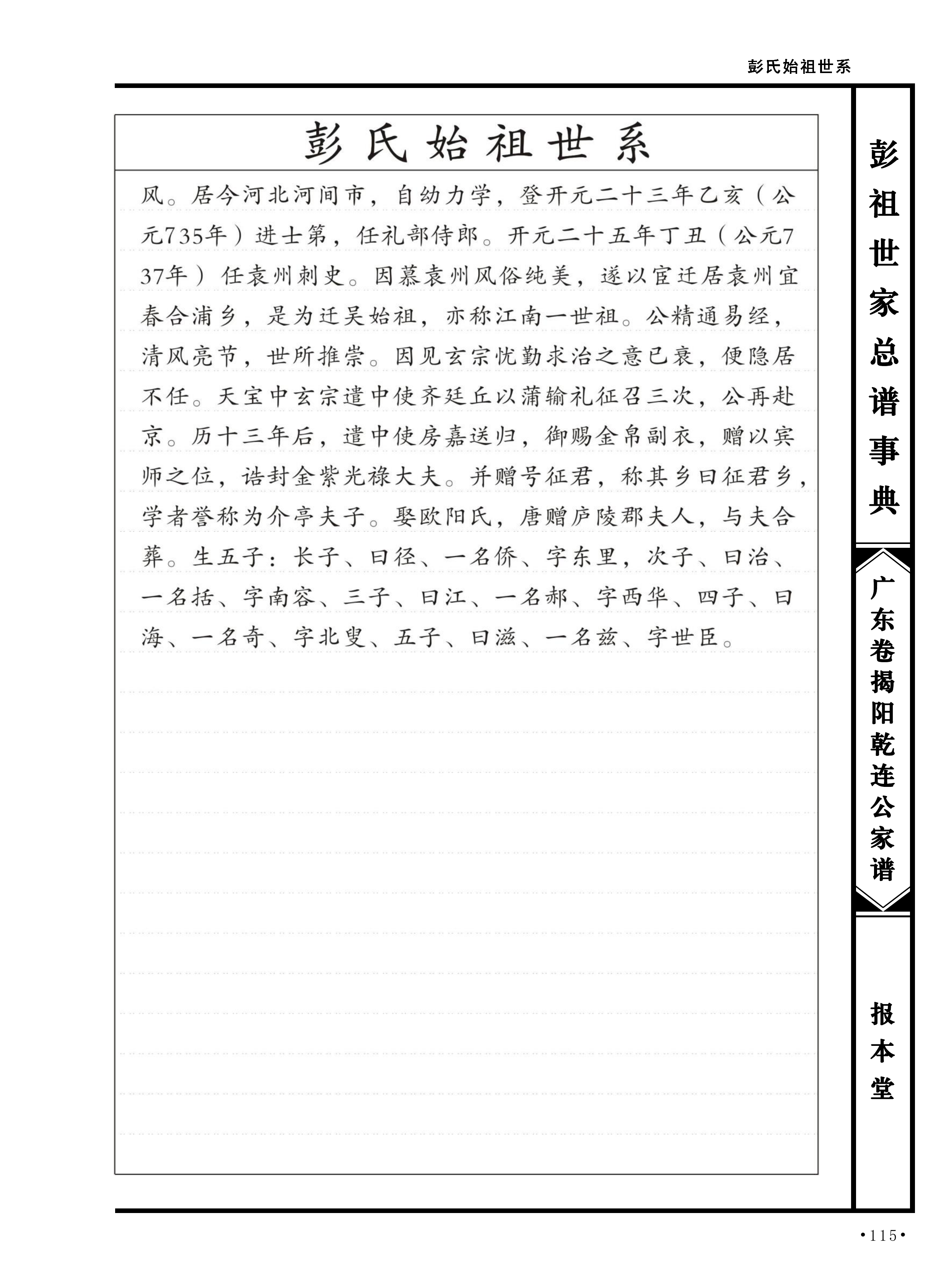 第 143 页原图