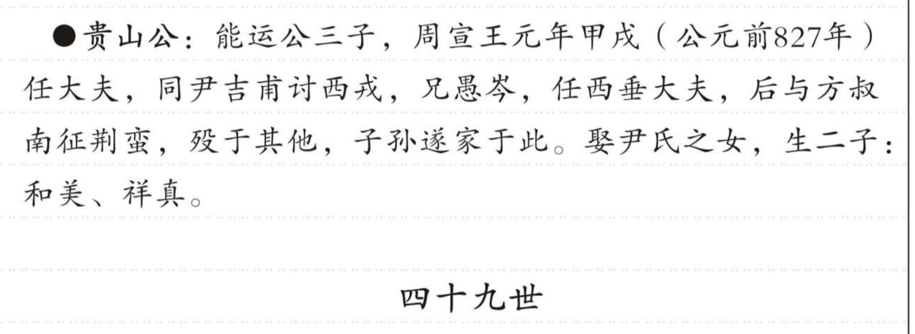 贵山公 的版面片段