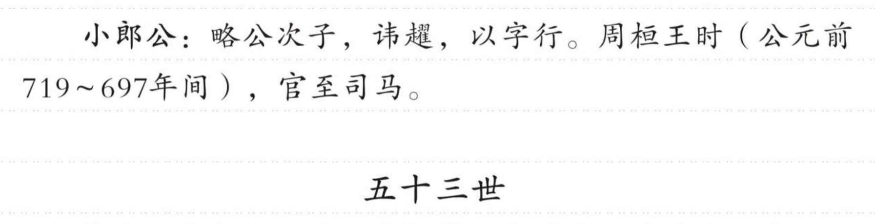 小郎公 的版面片段