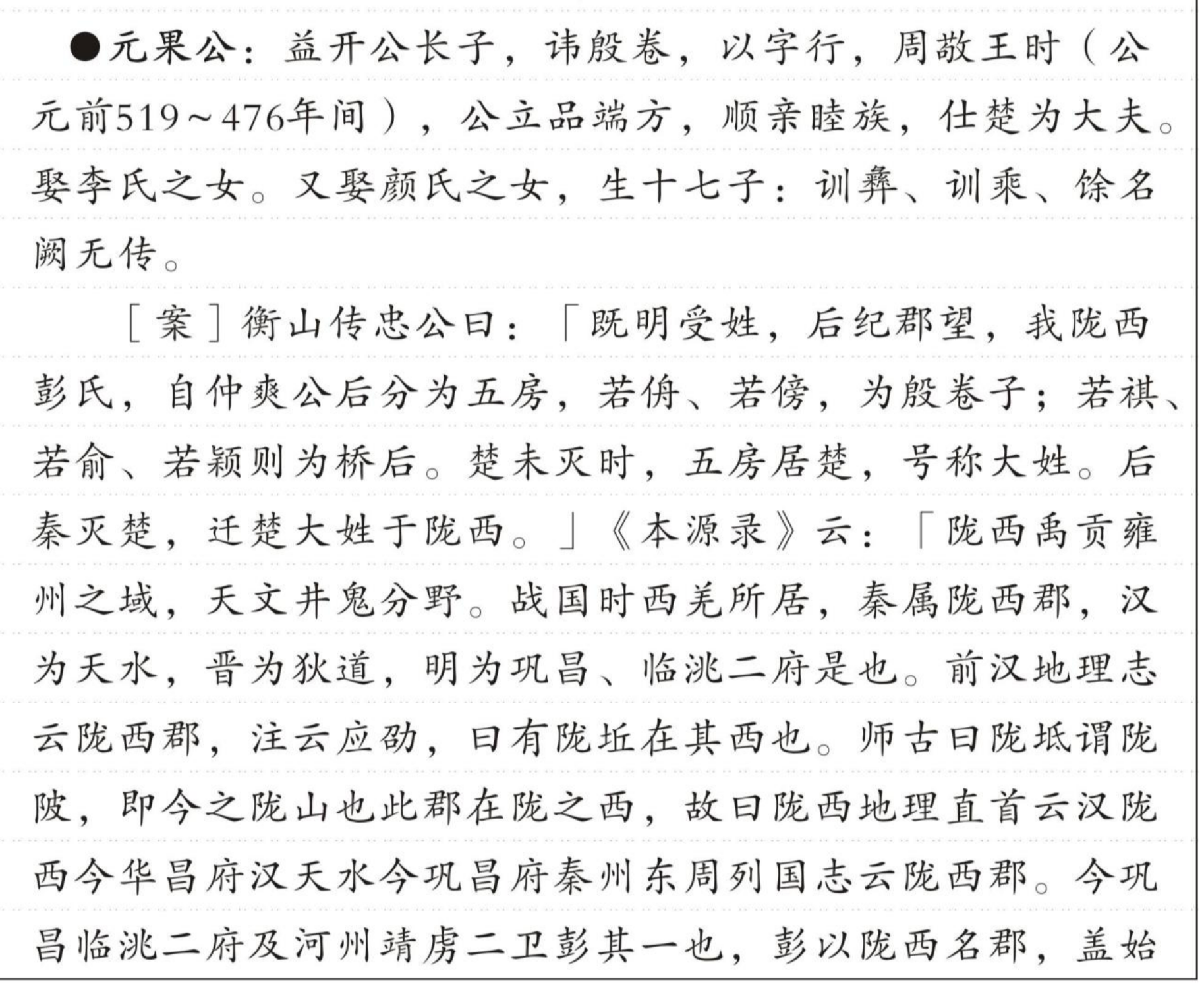 元果公 的版面片段