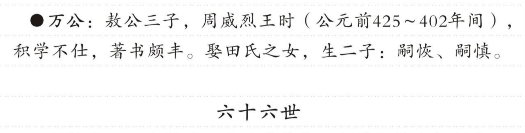 万公 的版面片段