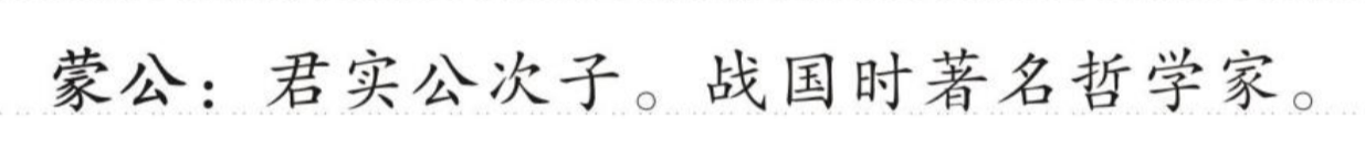 蒙公 的版面片段