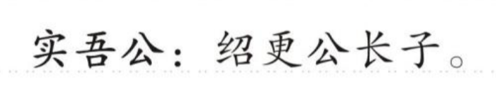 实吾公 的版面片段