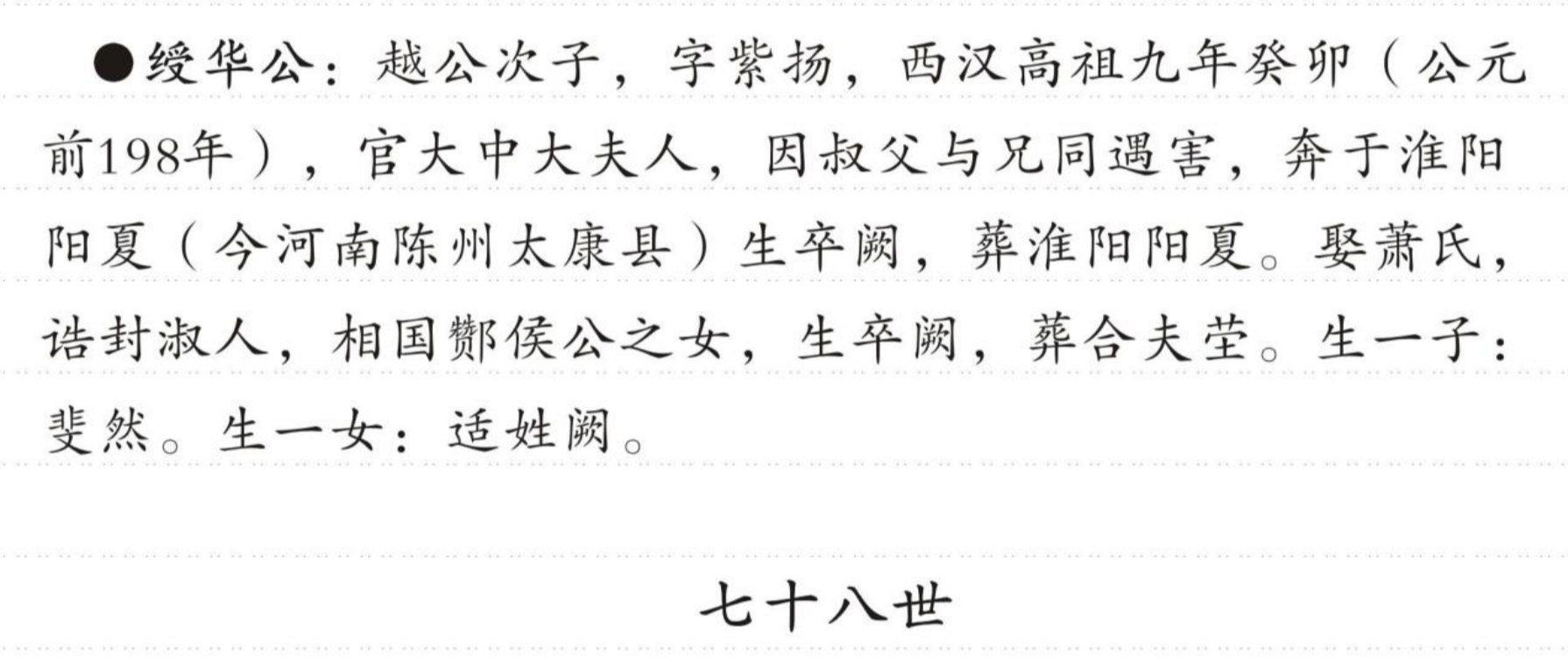 绥华公 的版面片段