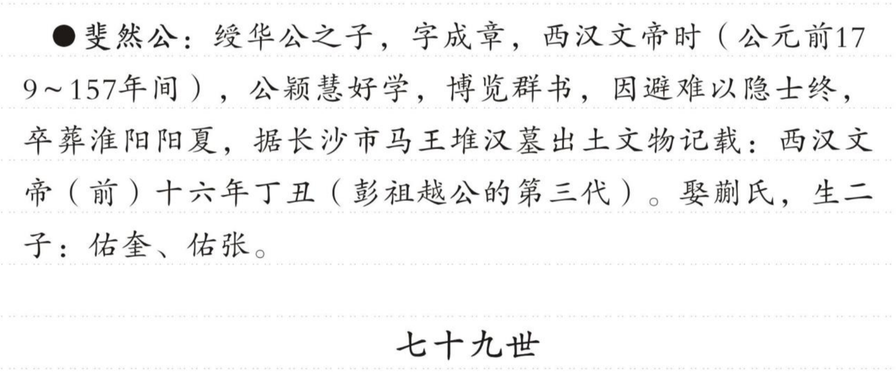斐然公 的版面片段