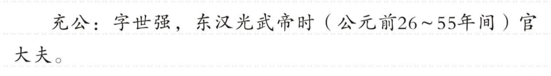 充公 的版面片段