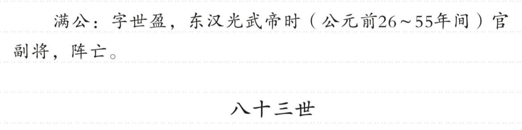 满公 的版面片段