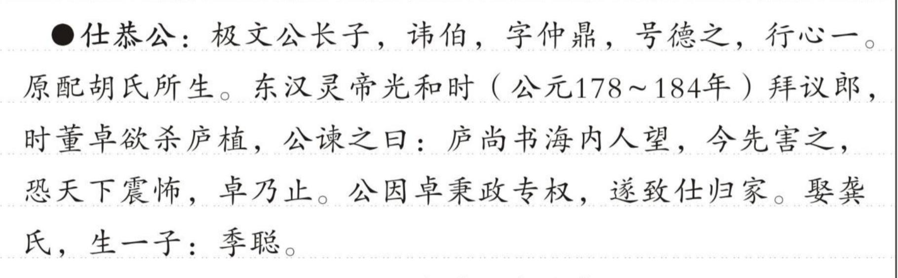 仕霖公 的版面片段