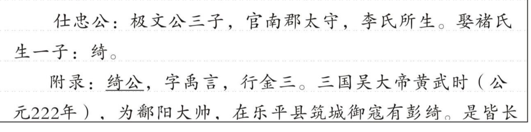 仕忠公 的版面片段