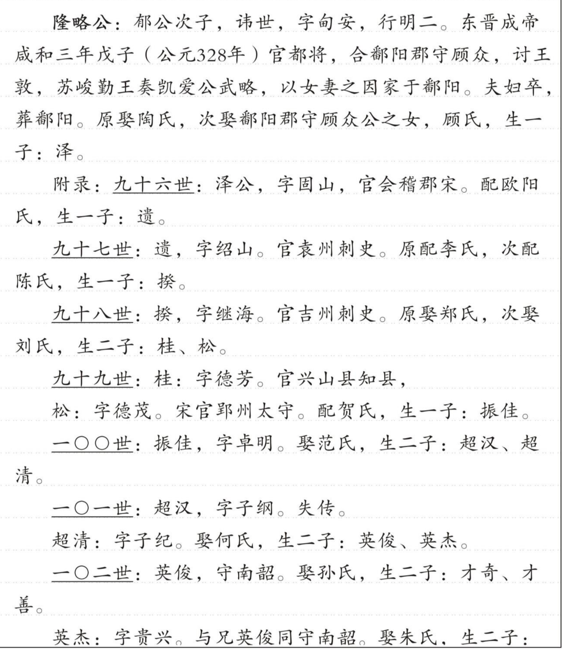 隆略公 的版面片段