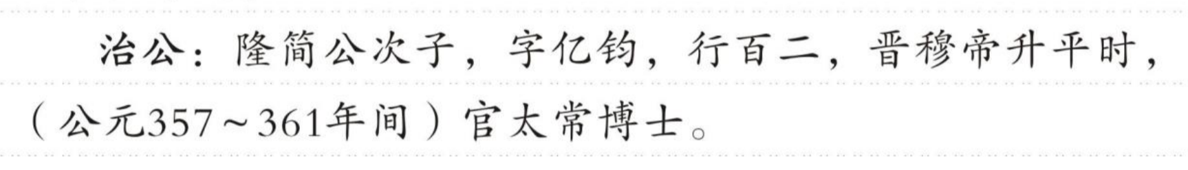 治公 的版面片段