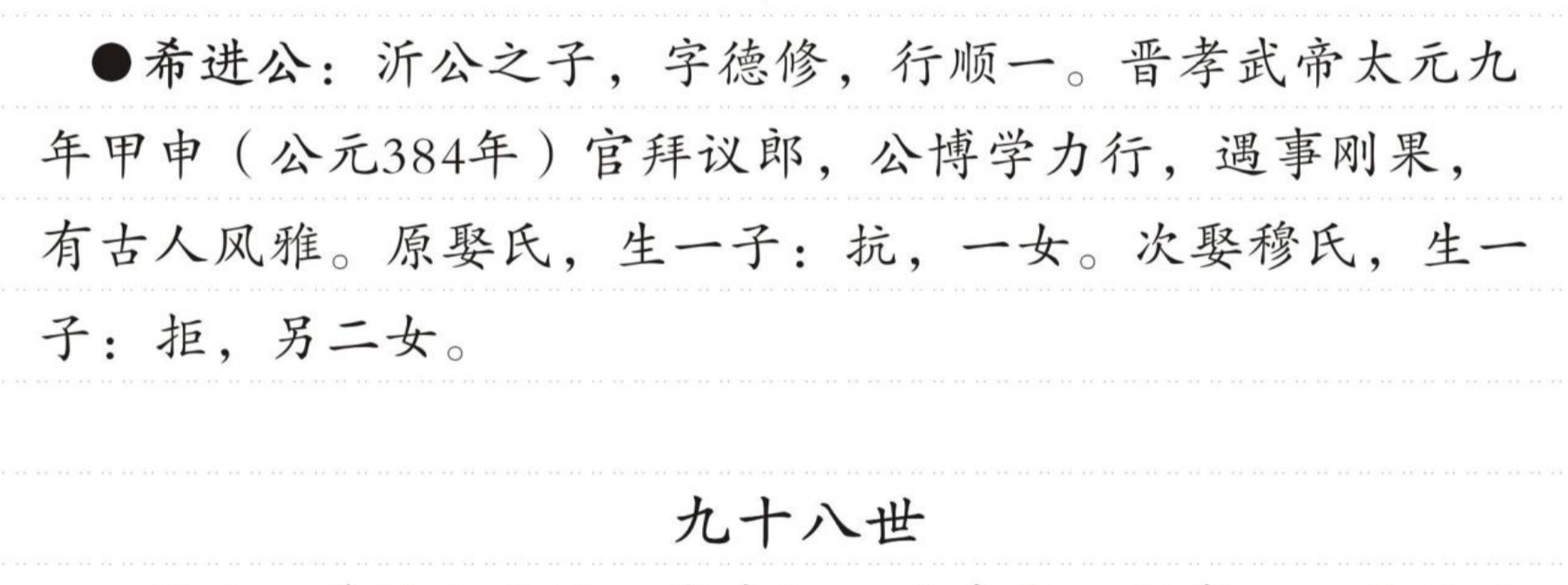 希进公 的版面片段