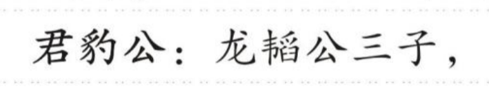 君豹公 的版面片段