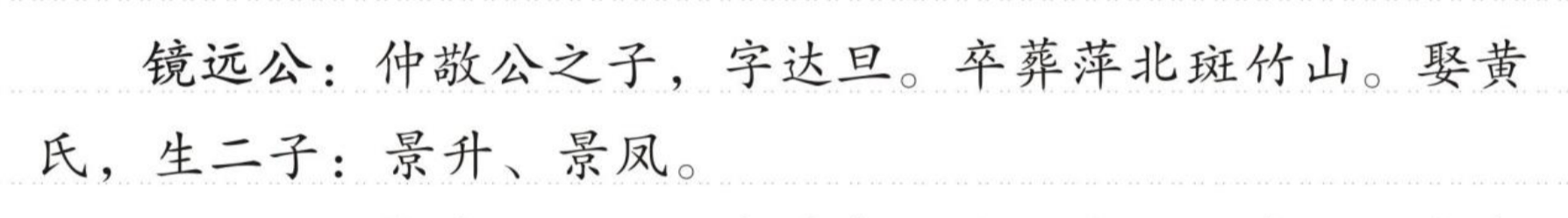 镜远公 的版面片段