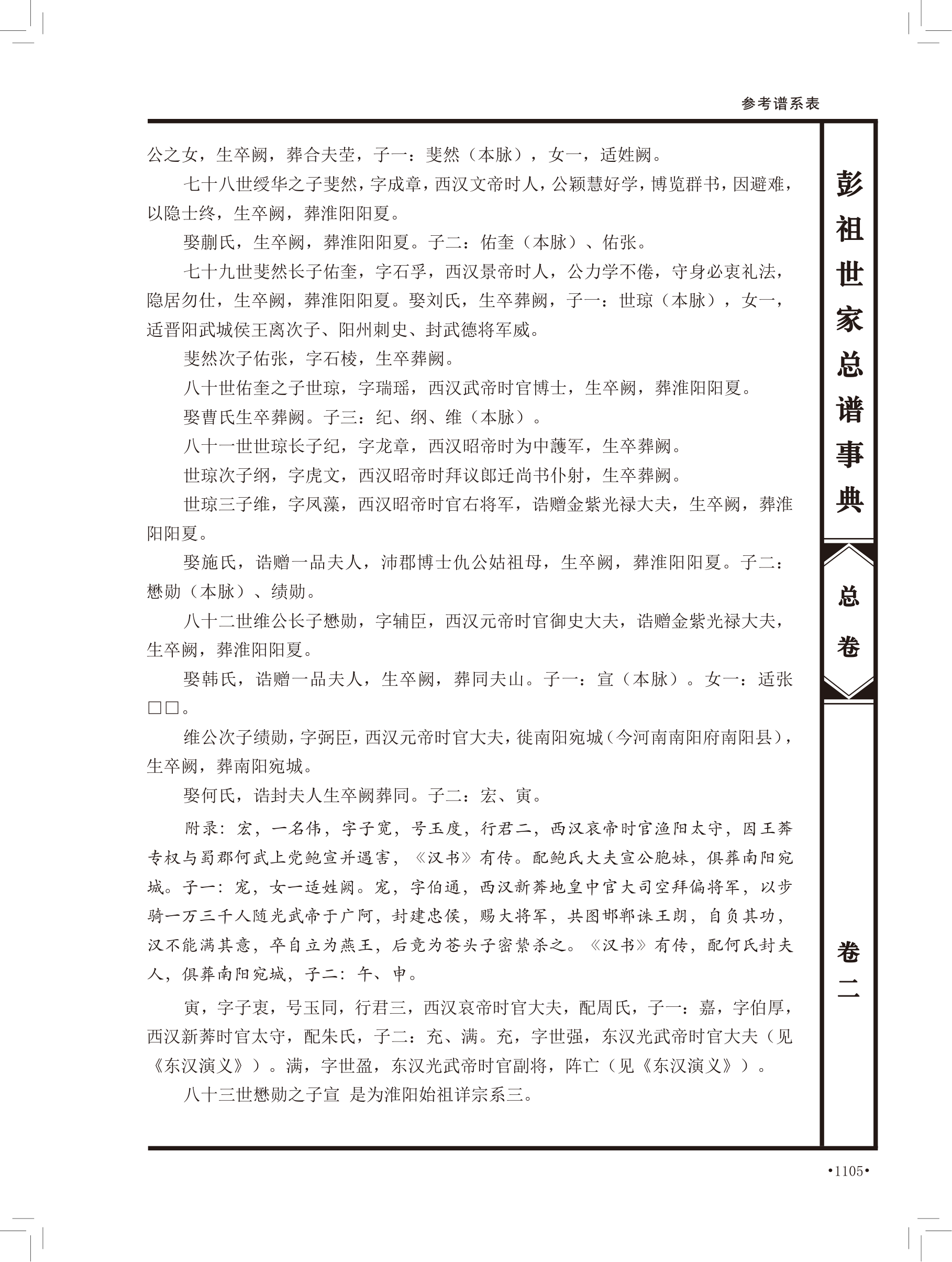 第 591 页原图