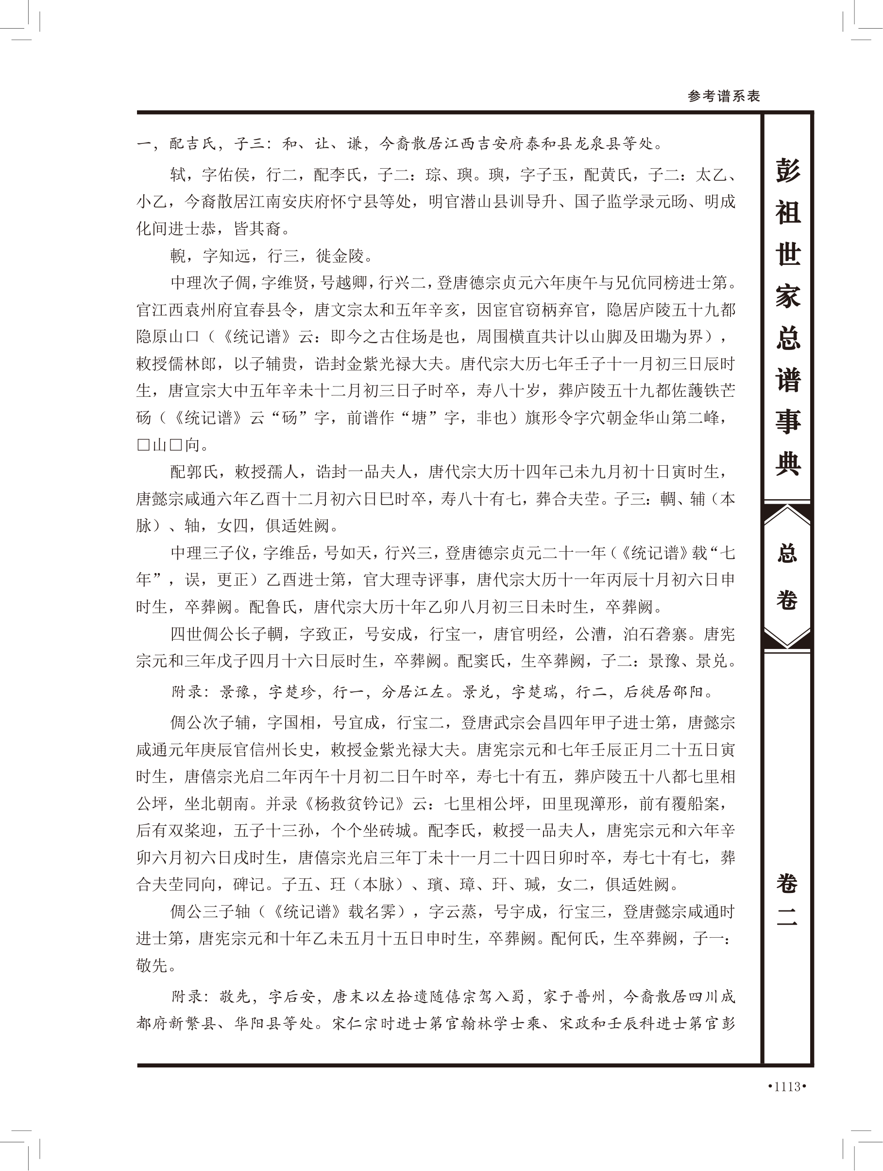 第 599 页原图
