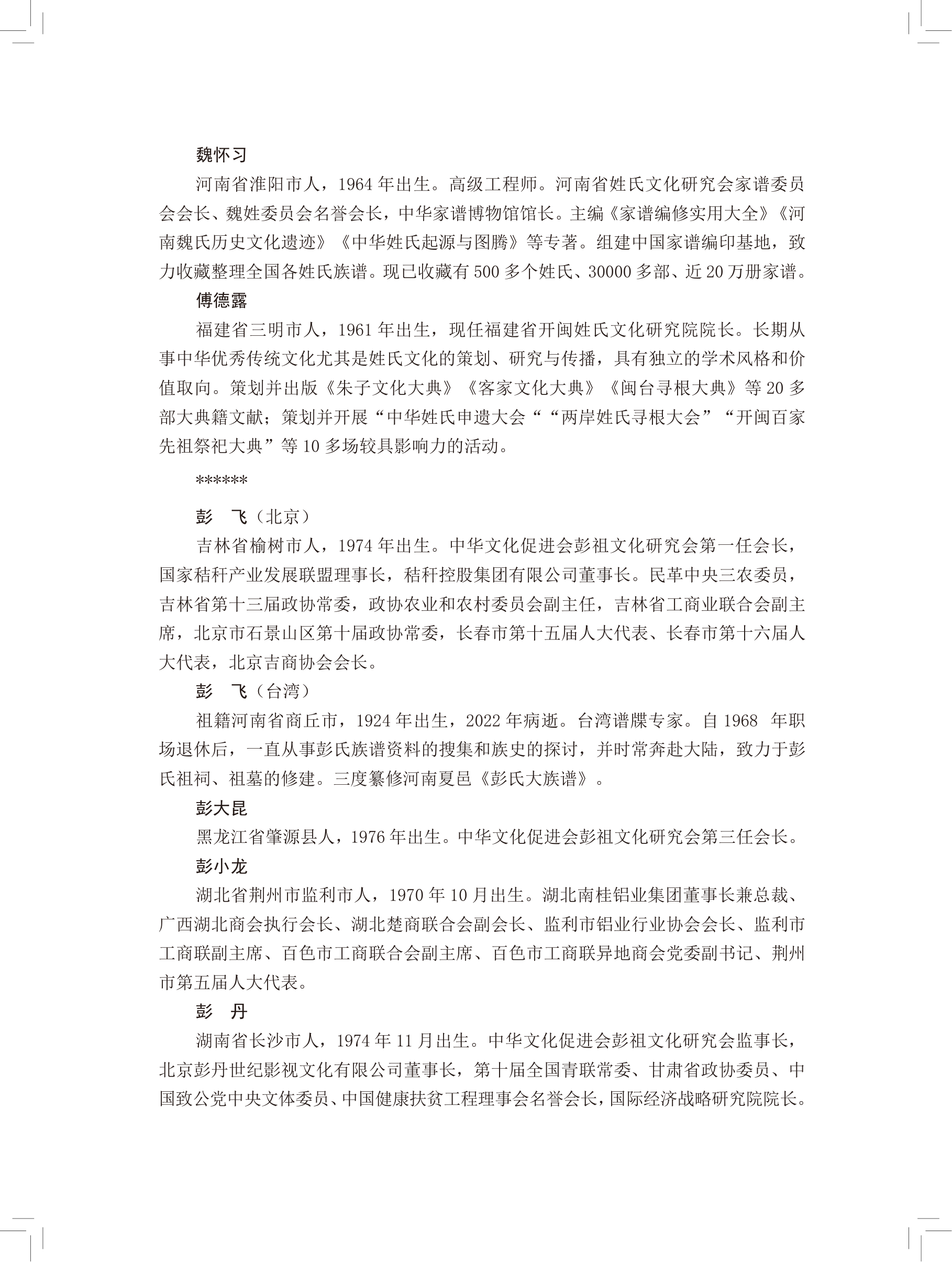 第 706 页原图