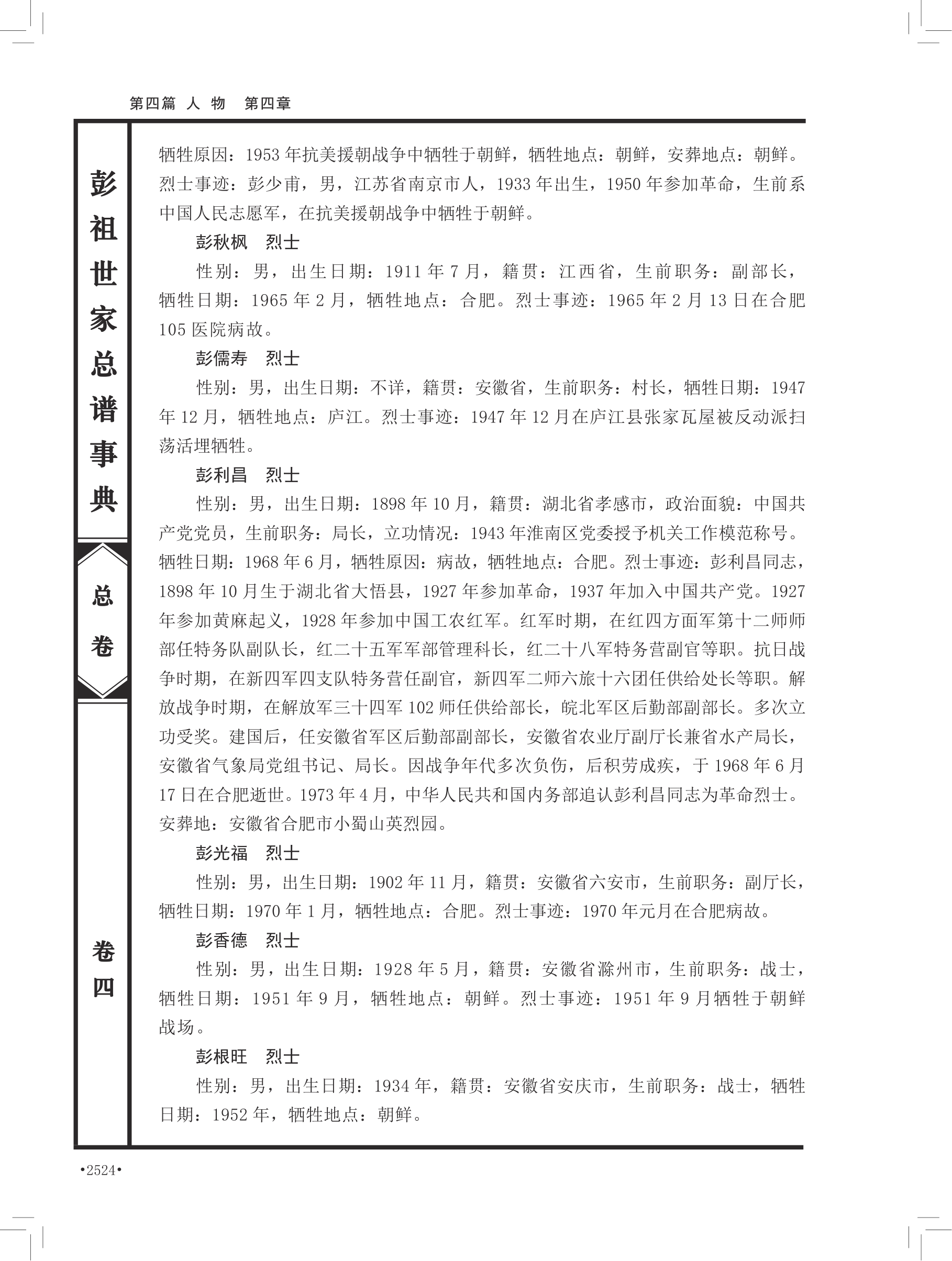 第 654 页原图
