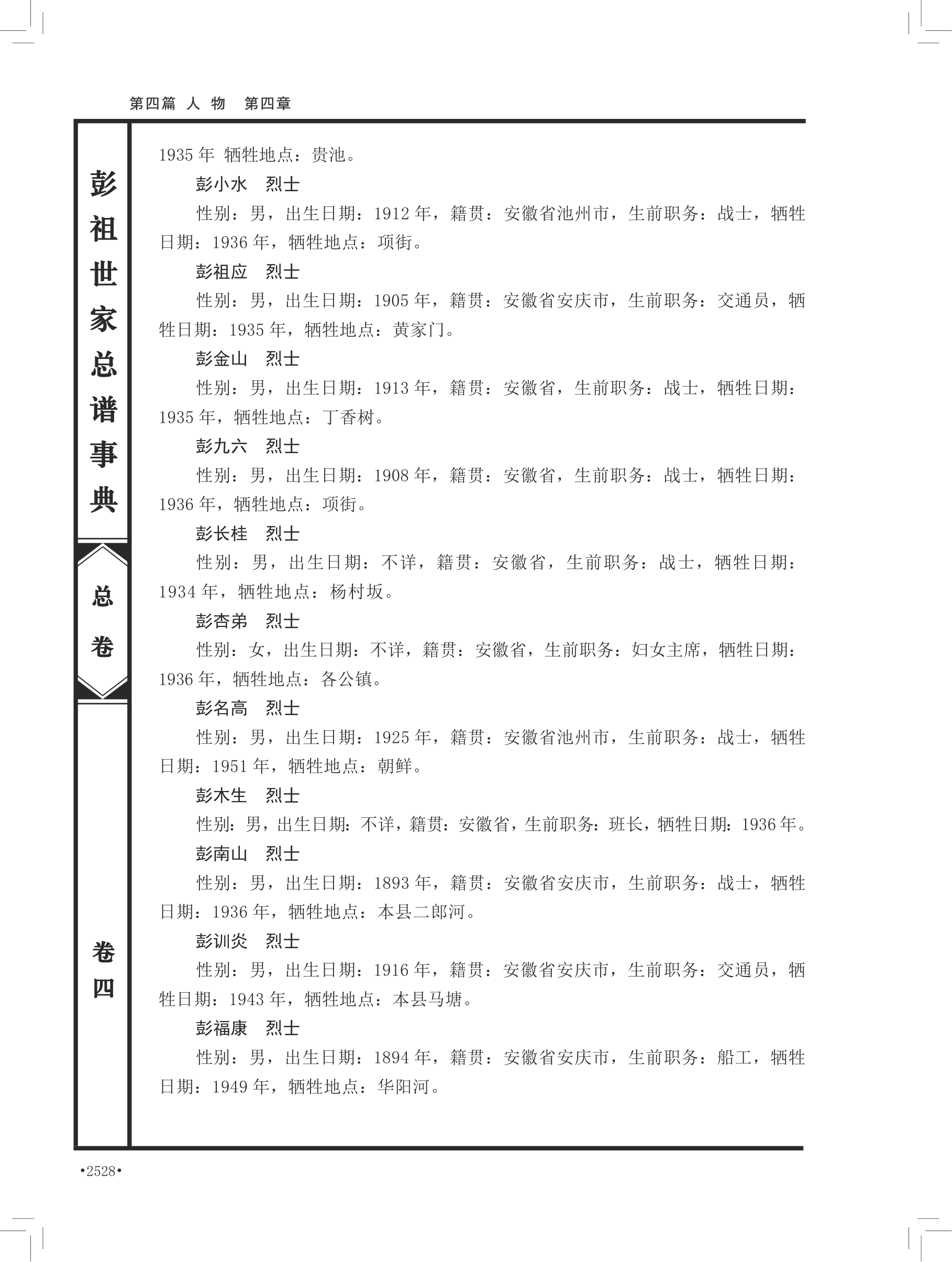 第 658 页原图