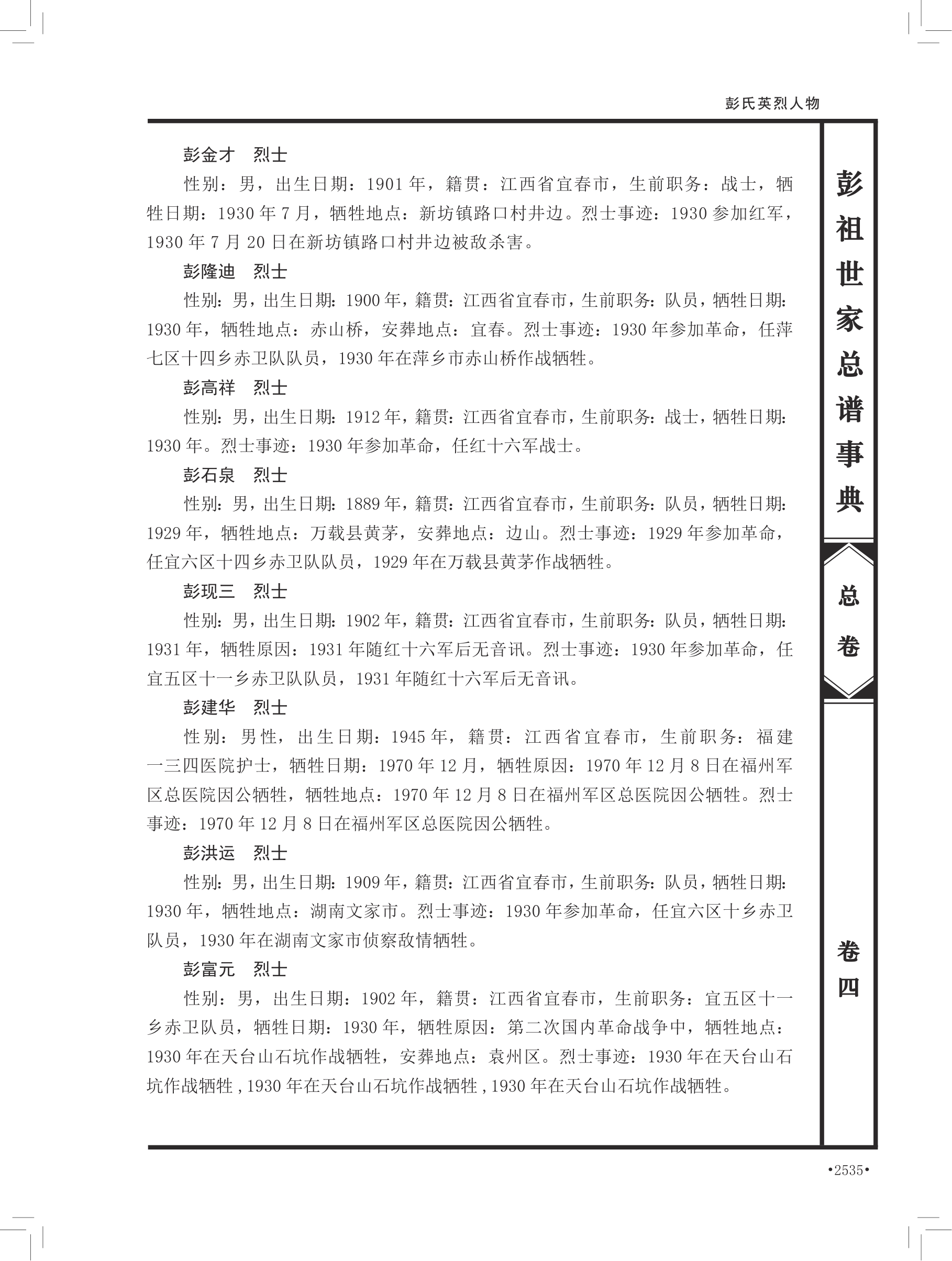 第 665 页原图