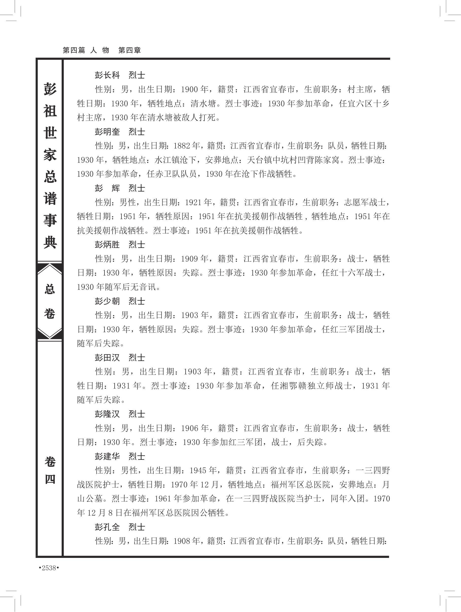 第 668 页原图