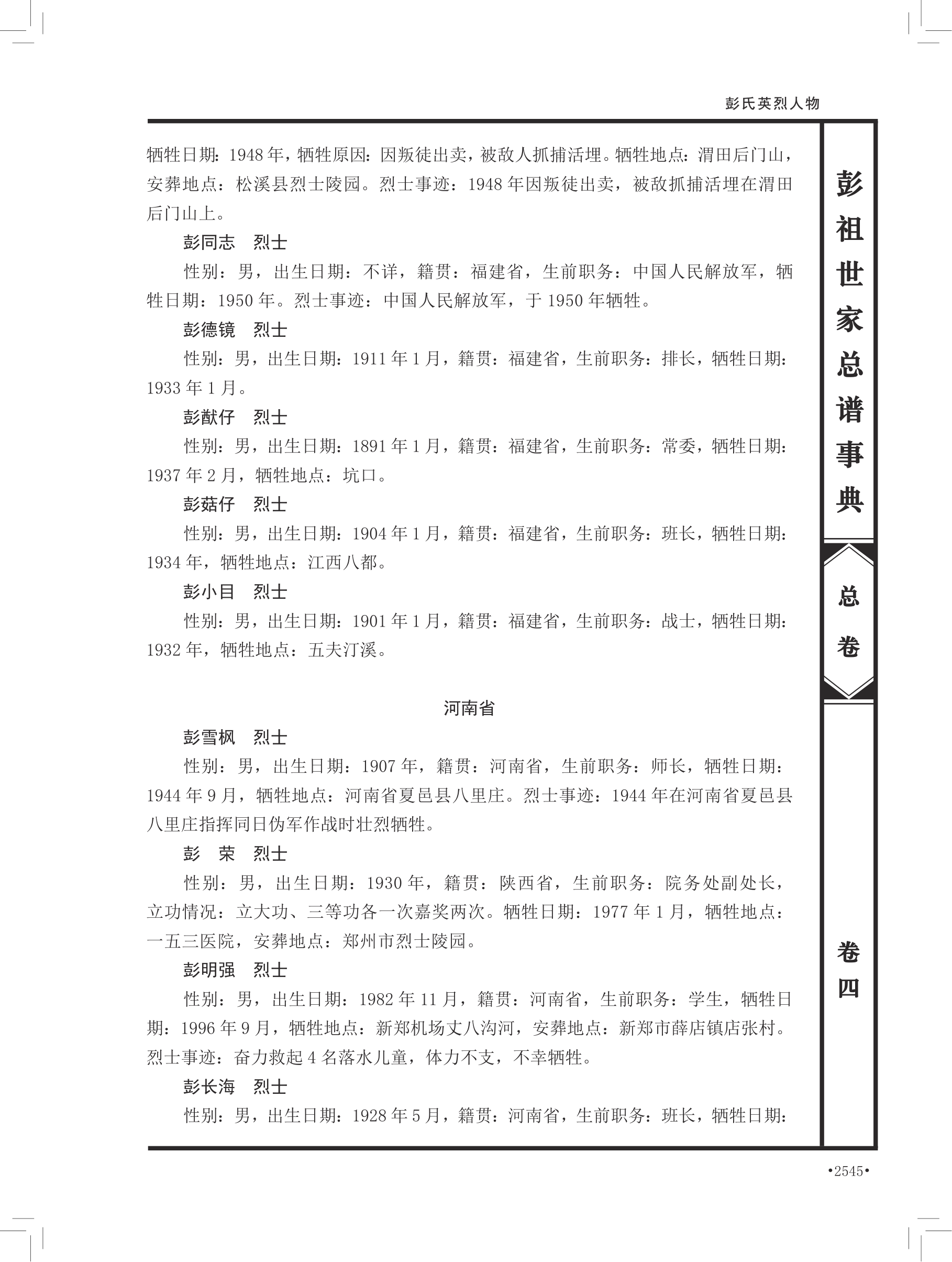 第 675 页原图