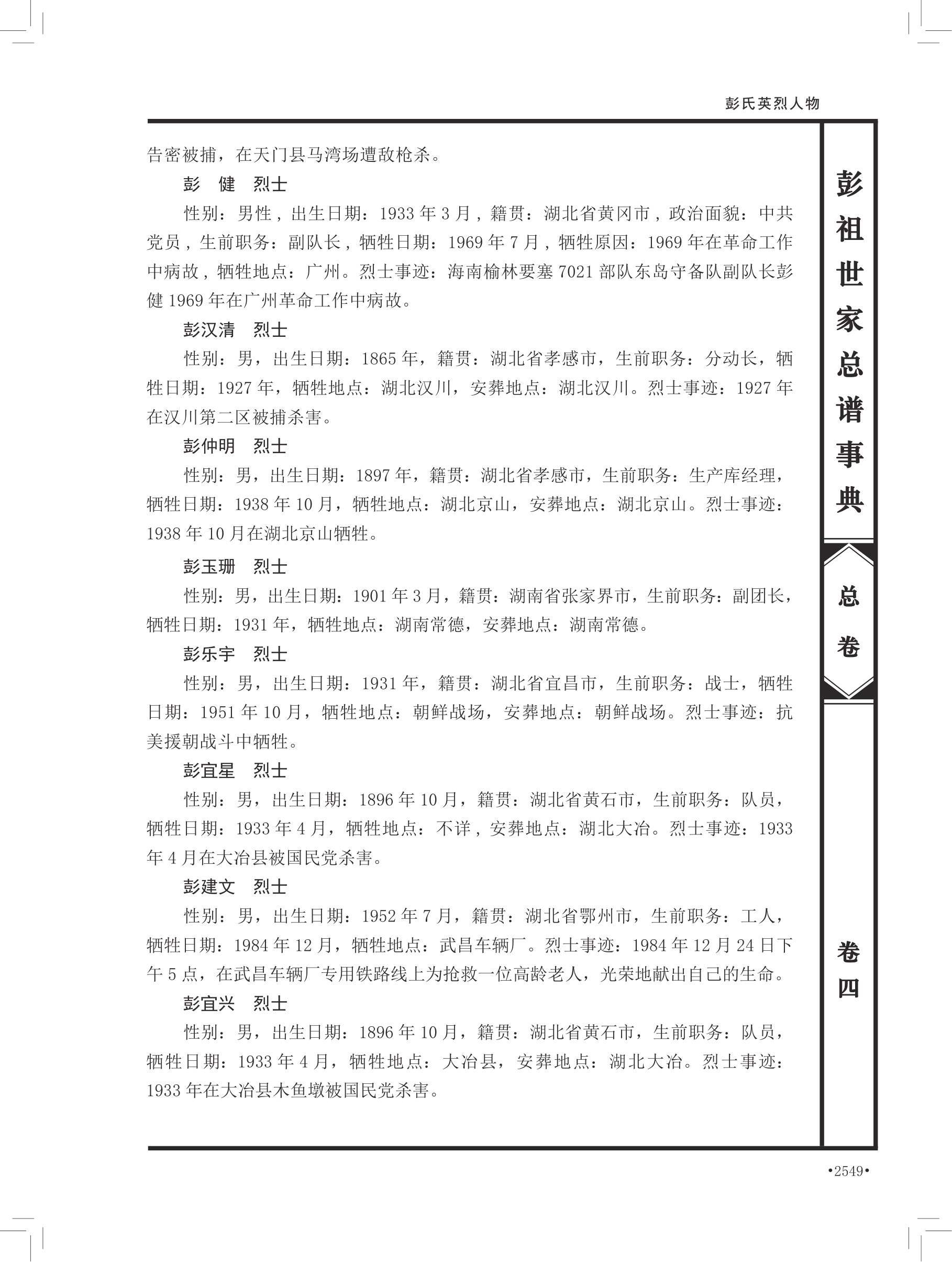 第 679 页原图