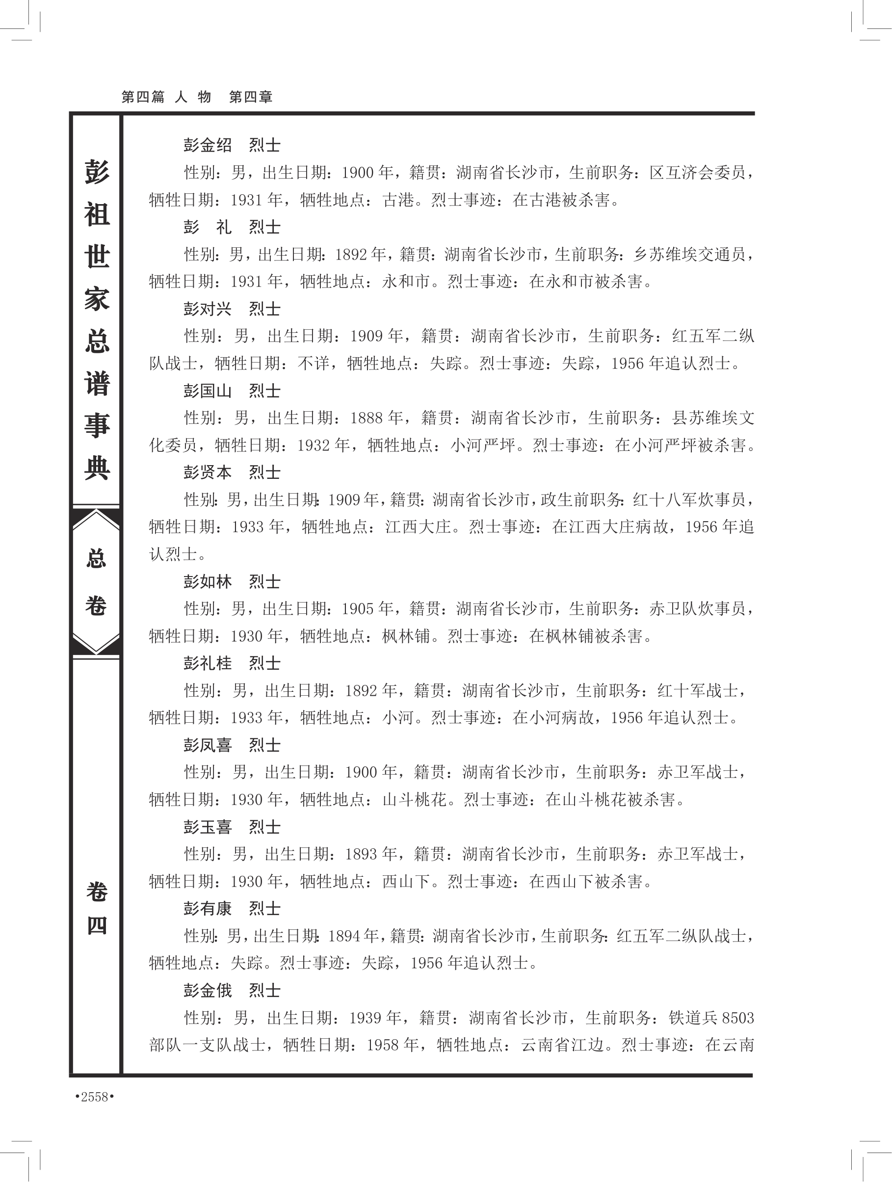 第 688 页原图