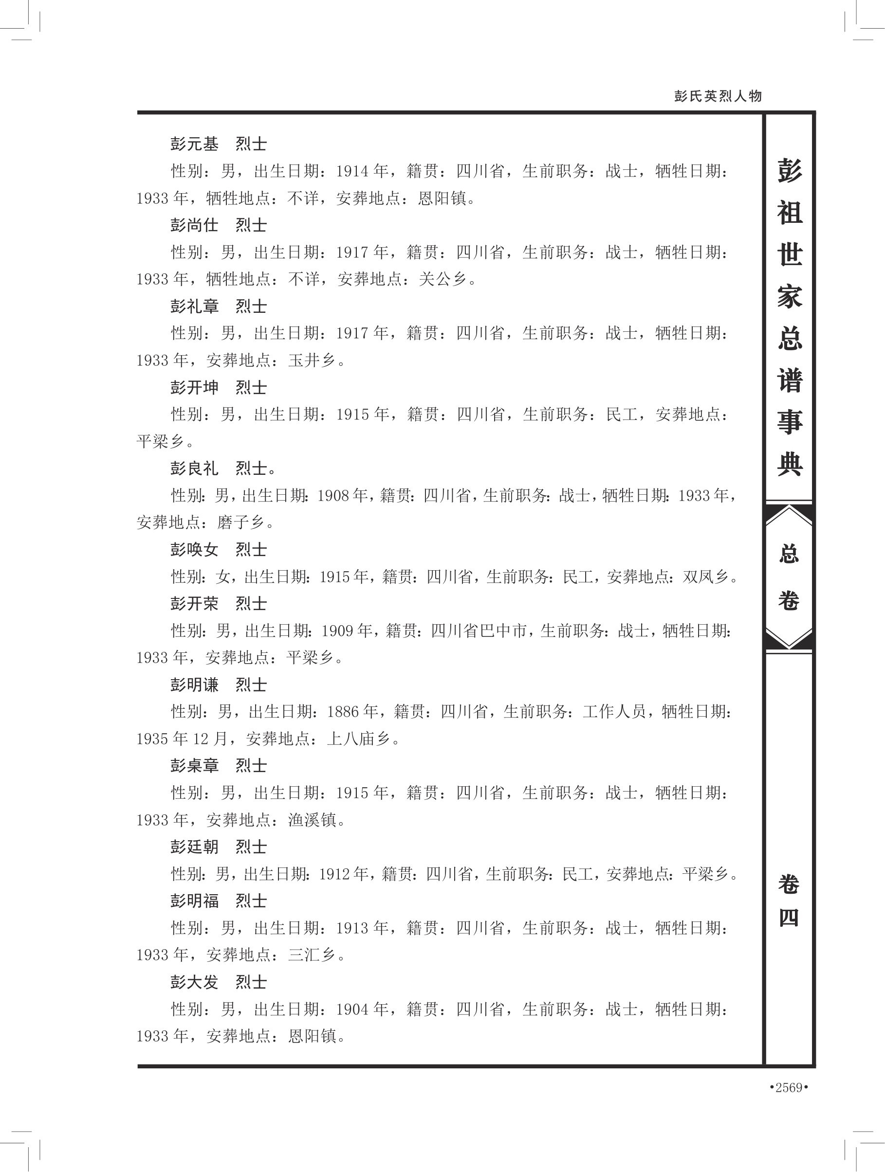 第 699 页原图