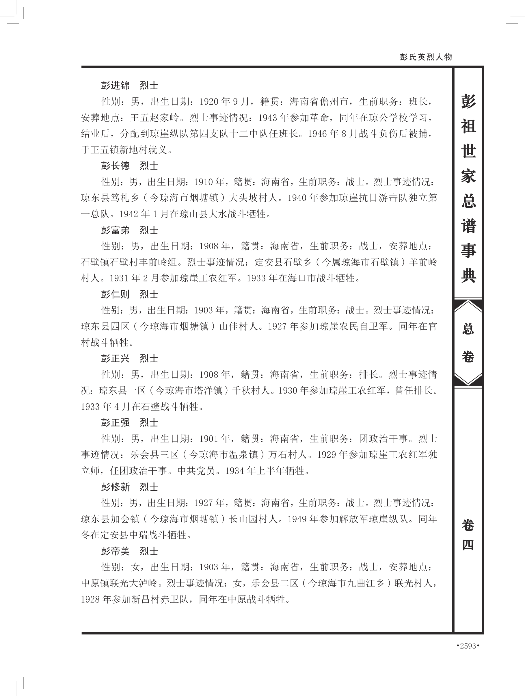第 723 页原图