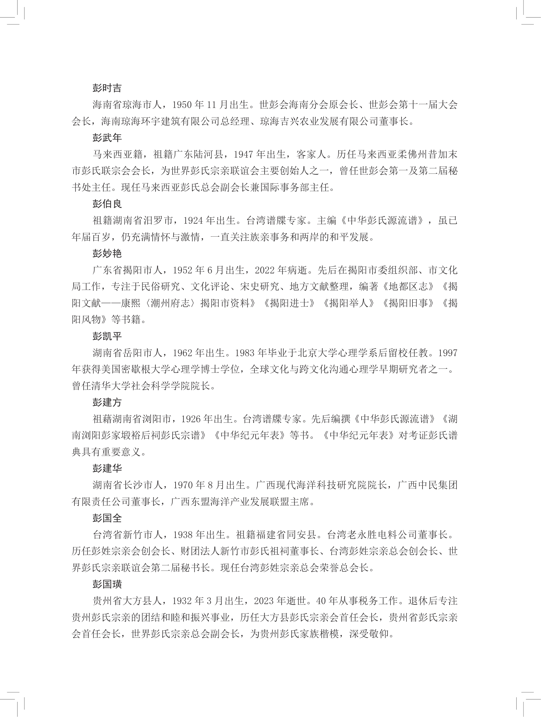 第 742 页原图