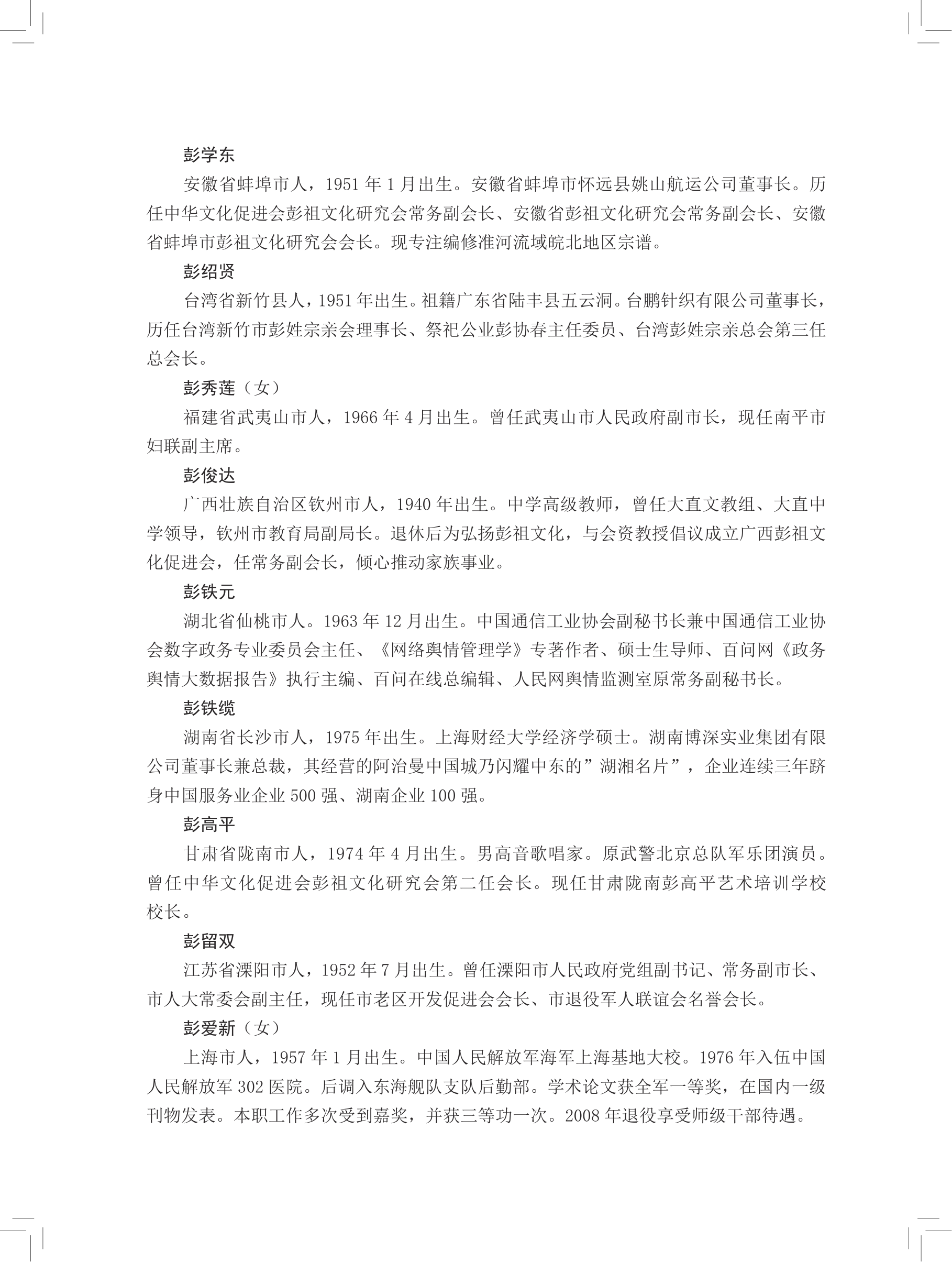 第 743 页原图